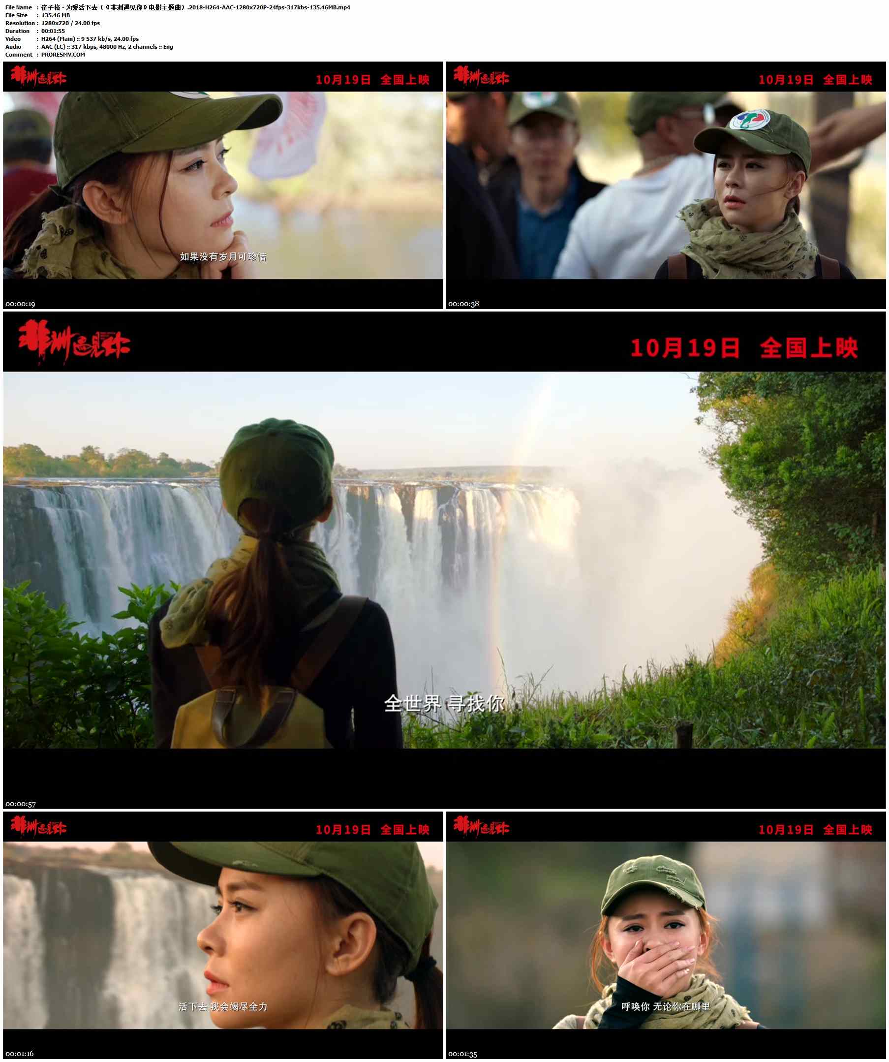 崔子格 - 为爱活下去（《非洲遇见你》电影主题曲）.2018-H264-AAC-1280x720P-24fps-317kbs-135.46MB官方MV_高清MV